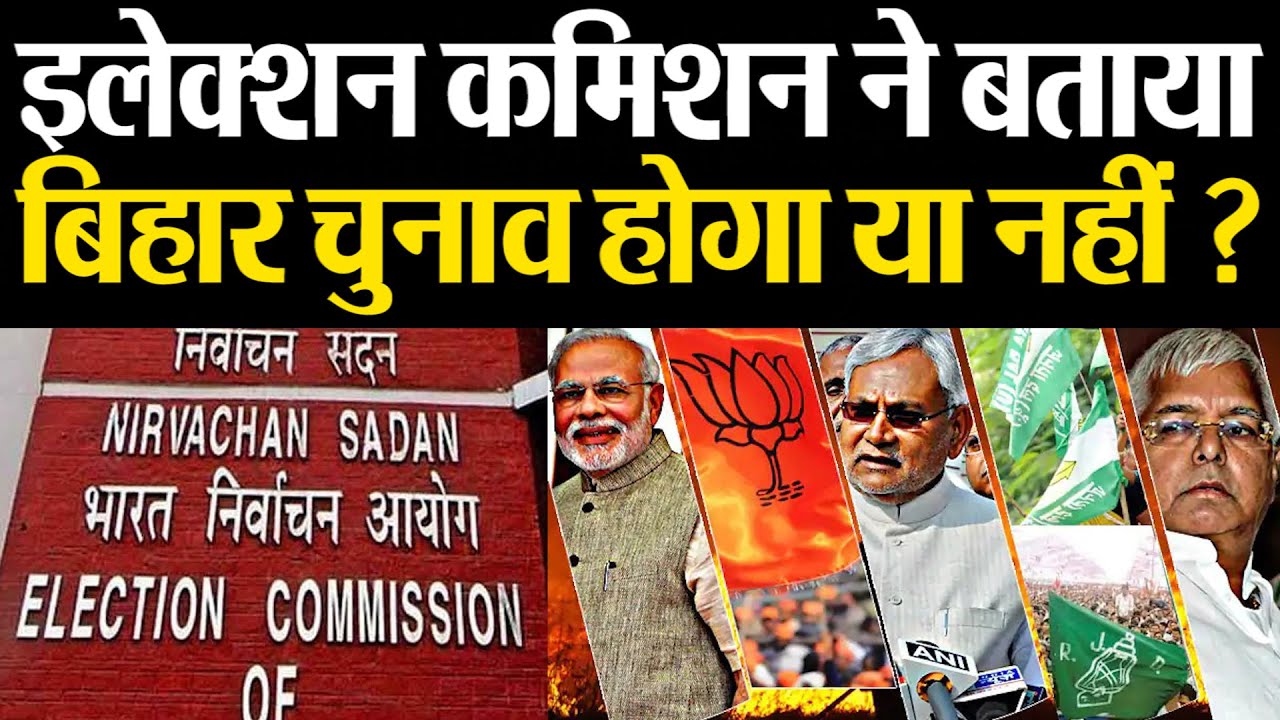 Bihar Election 2020 Guidelines By Election Commission Youtube