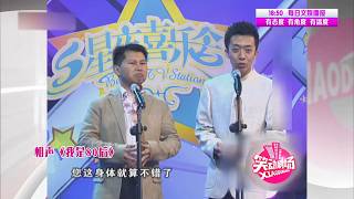 相声《我是80后》：何云伟&李菁【笑动剧场】