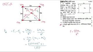 Comilla Board 2017 মহাকর্ষ ও অভিকর্ষ HSC Physics 1st Paper Chapter 6 NOMAN ACADEMY