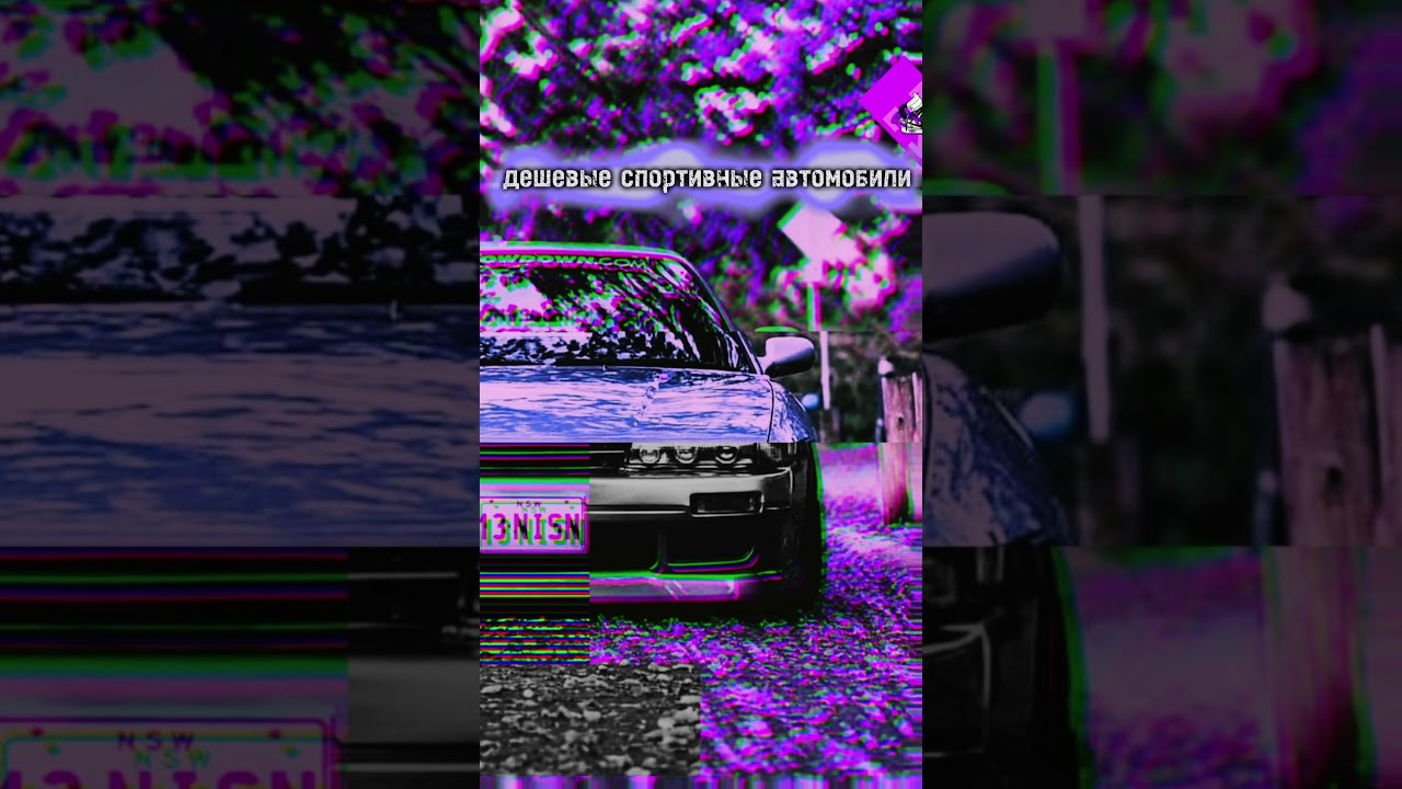 Дешевые спортивные авто 