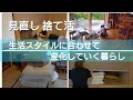 【シンプルな暮らし】小さな家でも心地よい過ごし方｜主婦vlog｜生活スタイルに合わせて変化していく暮らし｜捨て活｜ルームツアー