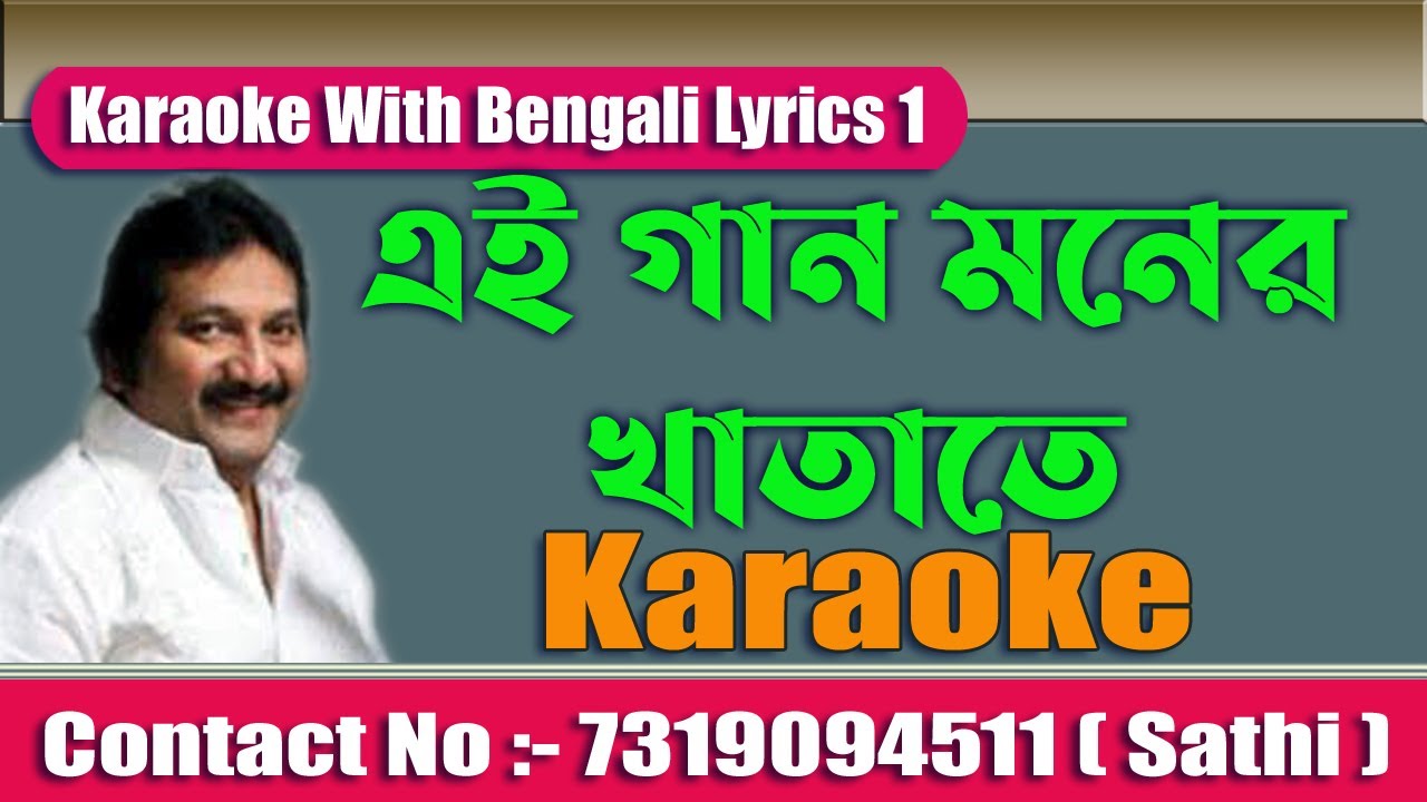 Ei Gaan Moner Khatate Likhe Diye Jai Karaoke With Bengali Lyrics  Contact No   7872168303  Arya 