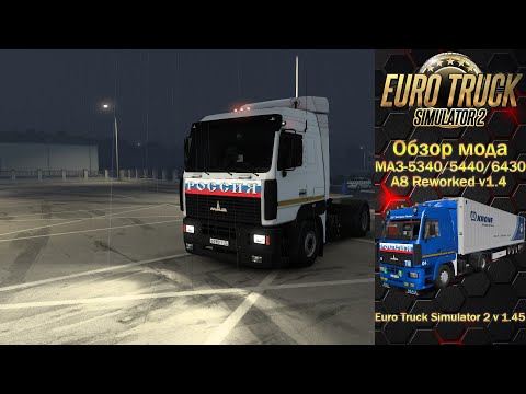 Маз для етс