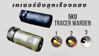 เทเซอร์ 5KU Tracer Warden ยิงลูกเรืองแสง รีวิวการใช้งาน ใช้ดี แสงเข้ม 3 โหมด คุ้ม! #BOYBBGUN |Ep.178