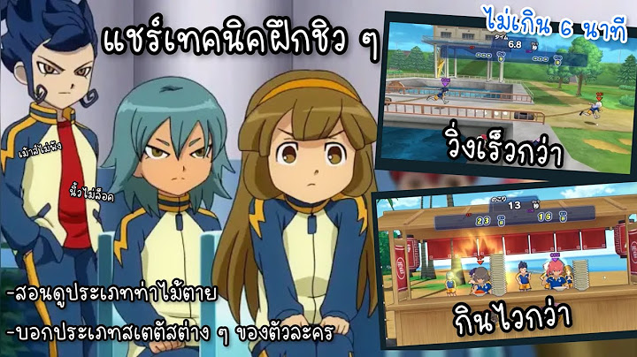 Inazuma eleven go ต าแหน งของแต ละท ม