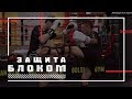 Школа тайского бокса Goldman Gym. Прием &quot;Блок&quot;