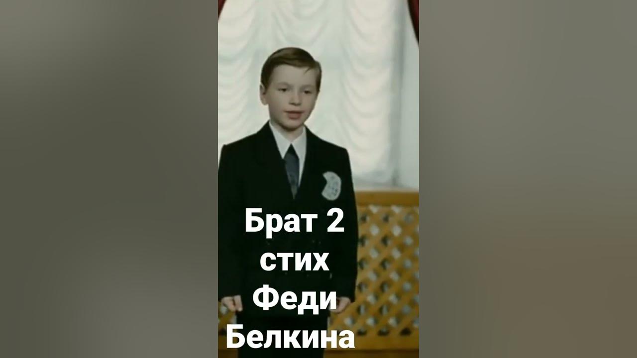 Федя белкин из брат 2 сейчас фото