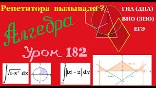 Геометрический прием вычисления определенного интеграла. Геометрический прием вычисления определенного интеграла.