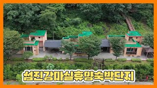 눈물을 머금고 재업로드.. 섬진강마실휴양숙박단지 ep7 전라북도 5대 목표 - 여행체험 1번지 [전북콘텐츠코리아랩 J-크리에이터]