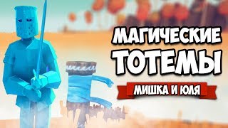 : Totally Accurate Battle Simulator -      TABS,    