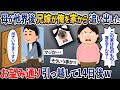 母が他界後兄嫁が俺を家から追い出したお望み通り引っ越して14日後ｗ【2chスカッとスレ・ゆっくり解説】