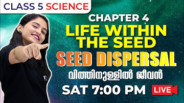 Class 5 Basic Science | 🌱Seed Dispersal 🌱 | Life Within The Seed/വിത്തിനുള്ളിൽ ജീവൻ | Exam Winner