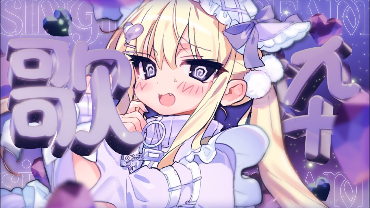 【#歌枠/Singing】かわいいおうたの時間💜✨karaoke #shorts 【月紫アリア/Vtuber】