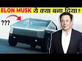 ELON MUSK के ये CyberTruck क्यों हैं इतना खास ? | Most Amazing Facts in Hindi | Storypedia Plus.