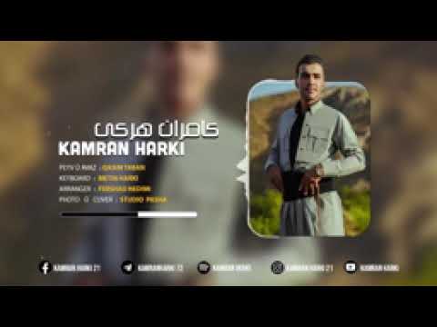 كامران هةركي نيو ستران كج اغا يه
