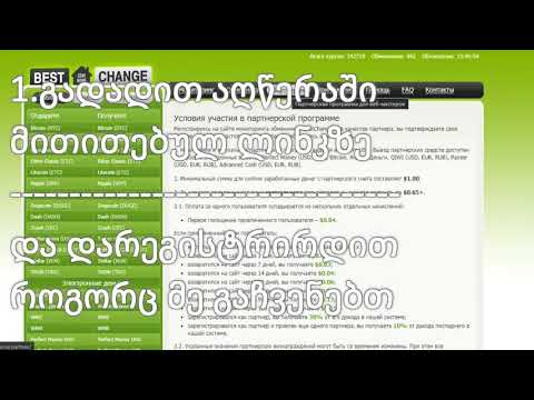 საიტზე გადასვლით გამომუშავება ფულის