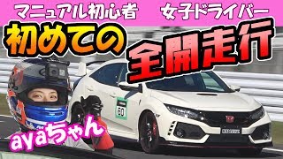 Running the HONDA CIVIC Type R [FK8] at Suzuka Circuit | Manual