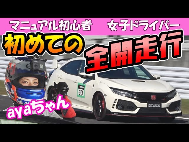Running the HONDA CIVIC Type R [FK8] at Suzuka Circuit | Manual