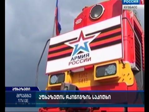 რა საფრთხეებს შეიცავს სარკინიგზო სამუშაოები ოკუპირებულ აფხაზეთში