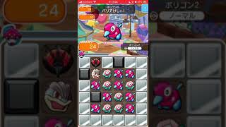 Shorts ポケとる メイン297パズル攻略例 ポリゴン2 Pokemon Shuffle Youtube