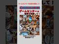 ゲームセンターの危険を回避して！ #shorts #防犯 #ゲームセンター