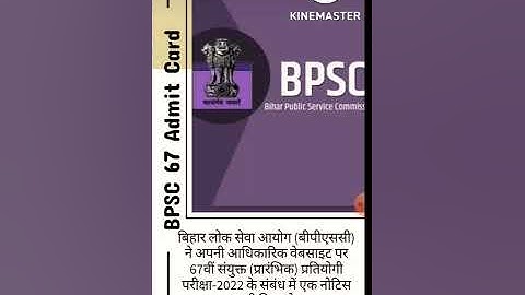 BPSC | BPSC 67 ADMIT CARD DOWNLAOD | BPSC EXAM DATE 2022 | #bpsc #bpsclatestnews