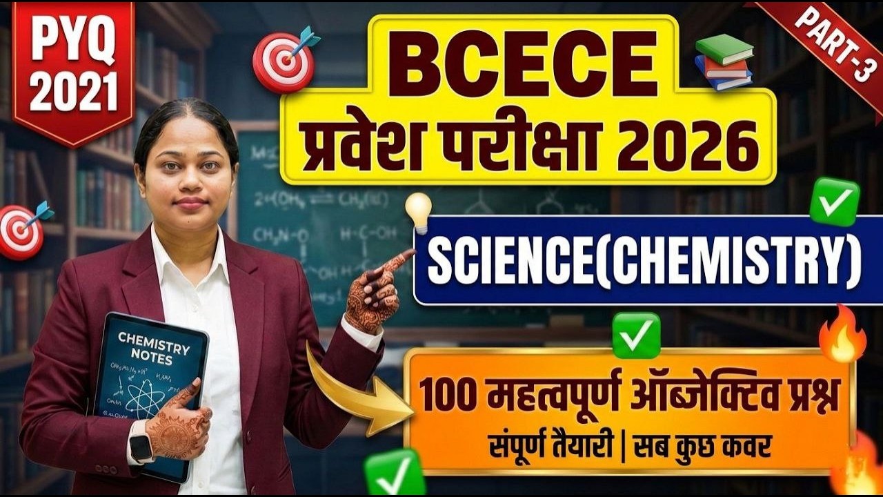 BCECE 2026 Chemistry Preparation | 100 Most Expected Questions for Entrance Exam | PYQ 2021 | Part-3