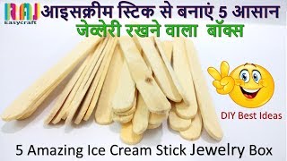 Wow! 5 Amazing ice cream stick jewelry box making || Popsicle stick Diy craft || raj easy craft My phone http://amzn.to/2Ck6ktq glue 