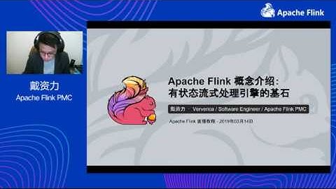入门教程：Apache Flink 概念介绍 - 有状态流式处理引擎的基石