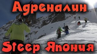 Steep - Выживание экстремалов в ЯПОНИИ Steep - Выживание экстремалов в ЯПОНИИ