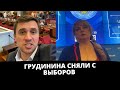 Павла Грудинина сняли с выборов | Николай Бондаренко в ЦИК