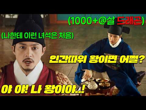 올스탯 레벨999인 &amp;quot;용&amp;quot;이 인간의 몸에 강림한 육성재에게 깝친 궁궐을 휘두르던 악귀+왕의 최후ㄷㄷ 오랜만에 세계관에 볼수록 빠져드는 존잼 드라마 떴다 [귀궁] 3-4회