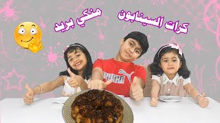 أحلى طريقة كرات السينابون 😋😋 (منكي بريد) على طريقة 15 ثانية - Monkey Bread