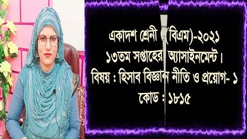 Principles of Accounting and Application - 1, Class -11 (BM), 13th week Assignment- 2021.