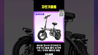 ❤️자전거용품 추천하는 제품, &quot;🚴‍♂️ 두 바퀴의 즐거움, 필수 아이템 모음! 🌟&quot;