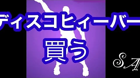 تحميل フォートナイトディスコフィーバー Mp4 Mp3 تحميل フォートナイトディスコフィーバー Mp4 Mp3