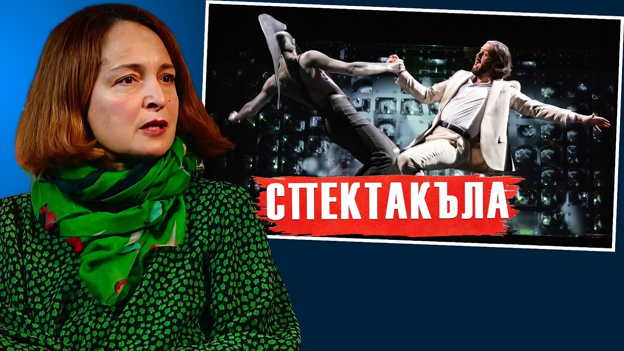 Невидимият спектакъл | ДепартаментЪТ Сезон 3