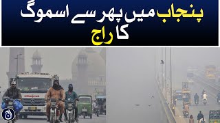 Smog started increasing again in Lahore - Aaj News