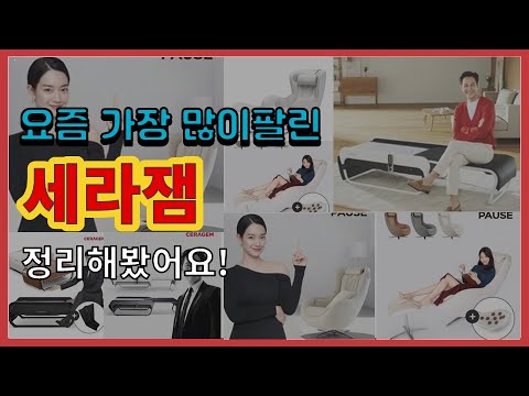 [광고]세라잼 추천 판매순위 Top10 || 가격 평점 후기 비교