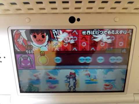 太鼓の達人 3DS3 世界はいつでもミステリー 全良