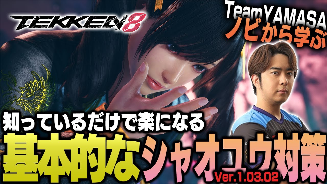 GSC 2597 一人でレベルアップする 水鎮シュン チェンシャオユウ 鉄拳8/TEKKEN8】これを見れば勝率アップ間違いなし!! TEKKEN8