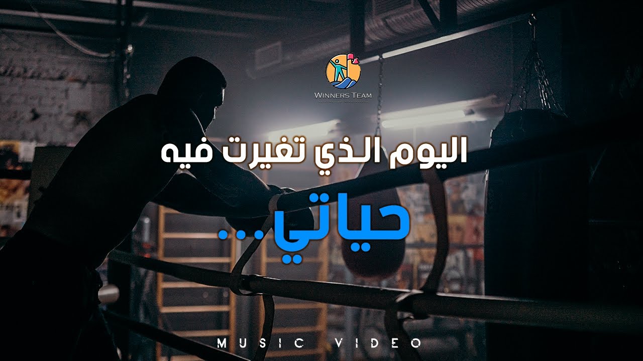 ⁣أفضل أغنية تحفيزية حماسية 🔥 لن يتغير شيء ما لم تتغير أنت (مترجمة)
