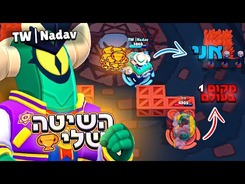 בזכות השיטה הזאת הגעתי ל88 אלף גביעים!!!(מטורף!)