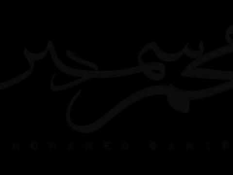 سبتيني ليه محمد سمير    