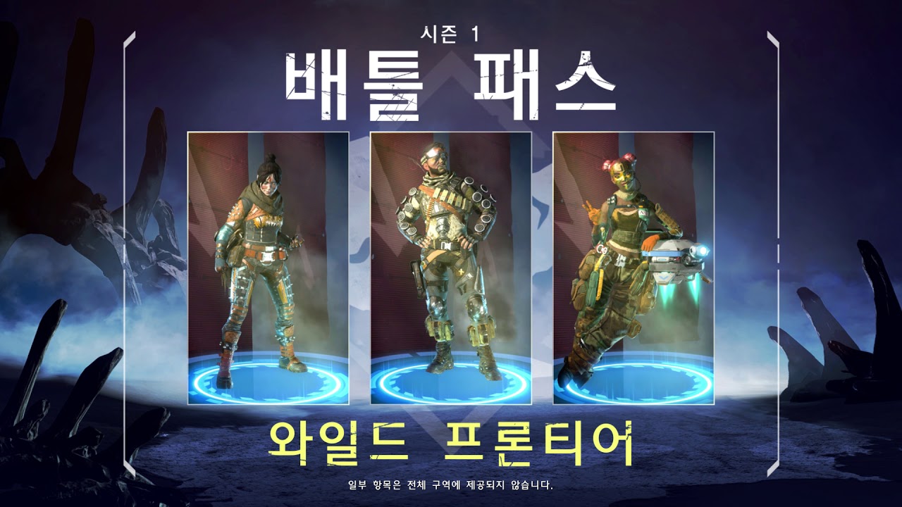 에이펙스 레전드 시즌 1 개막과 동시에 한국 정식 출시