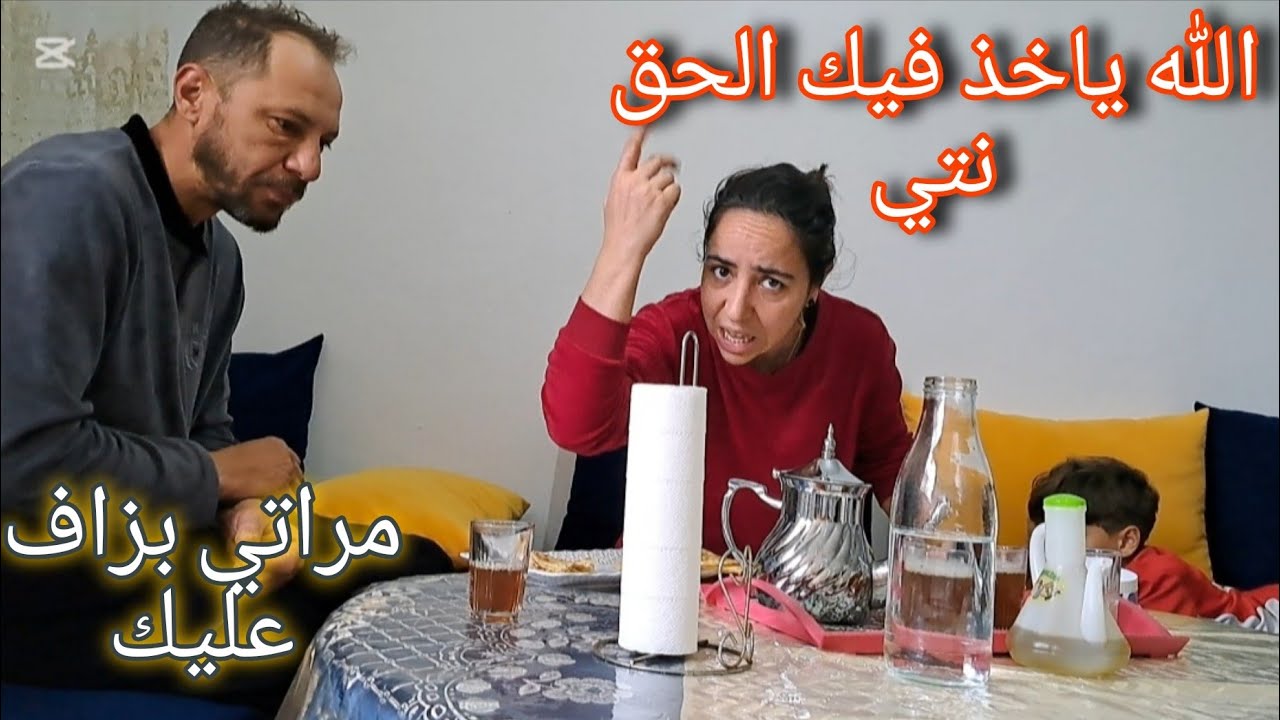 الله ياخذ فيك الحق نتي😡مراتي بزاف عليك❌️ديها فراسك او لا ماغايعجبك حال⛔️