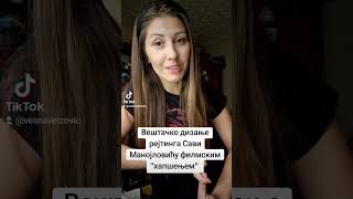 Вештачко дизање рејтинга Сави Манојловићу филмским "хапшењем"