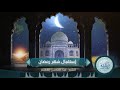خير_الشهور موعظة في استقبال رمضان خطيب المسجد النبوي الشيخ عبدالمحسن القاسم mp3