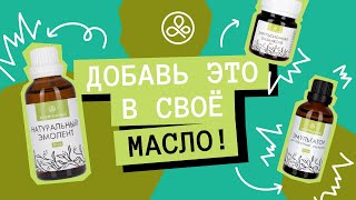 Эмульгаторы для растворения эфирных масел