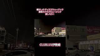 群馬県のクラブ・ディスコ・DJバー。夜に音楽を楽しめるお店一覧